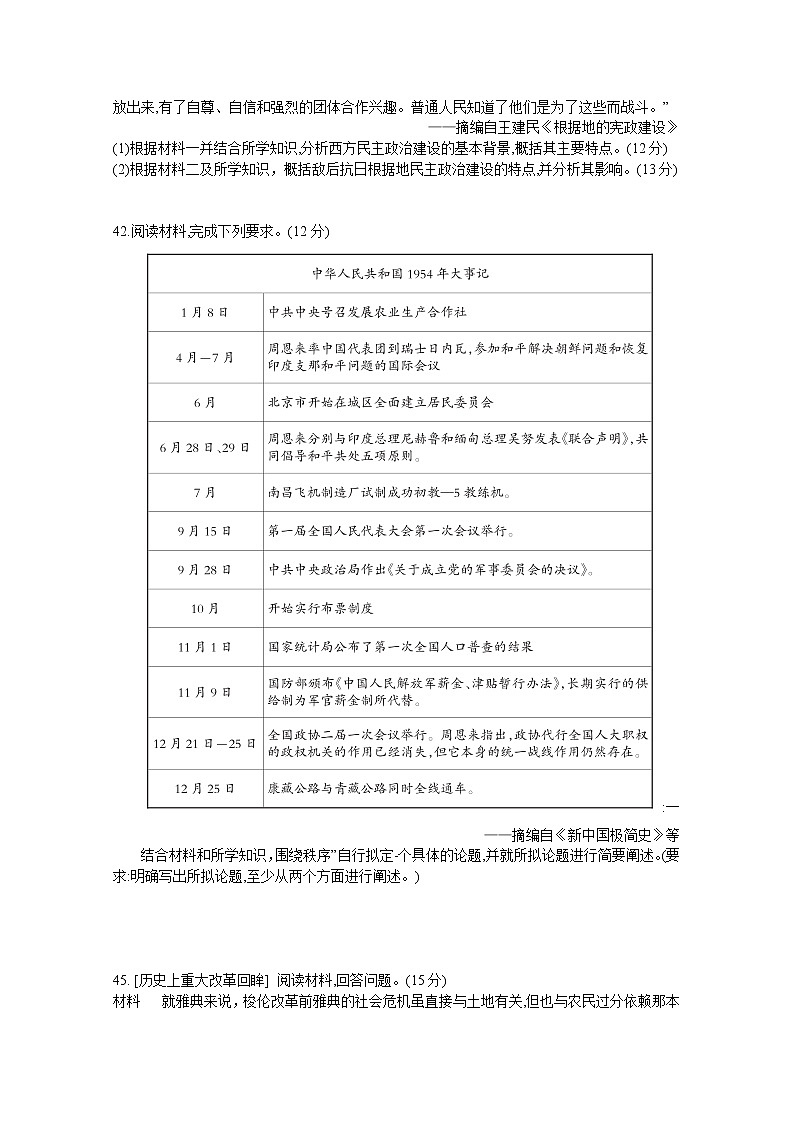 山西省阳泉市2020届高三下学期第一次教学质量检测（3月）历史试题第3页