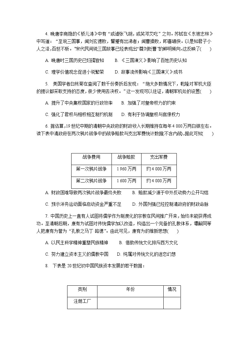 2020年4月普通高等学校招生全国统一考试（二）历史试题第2页
