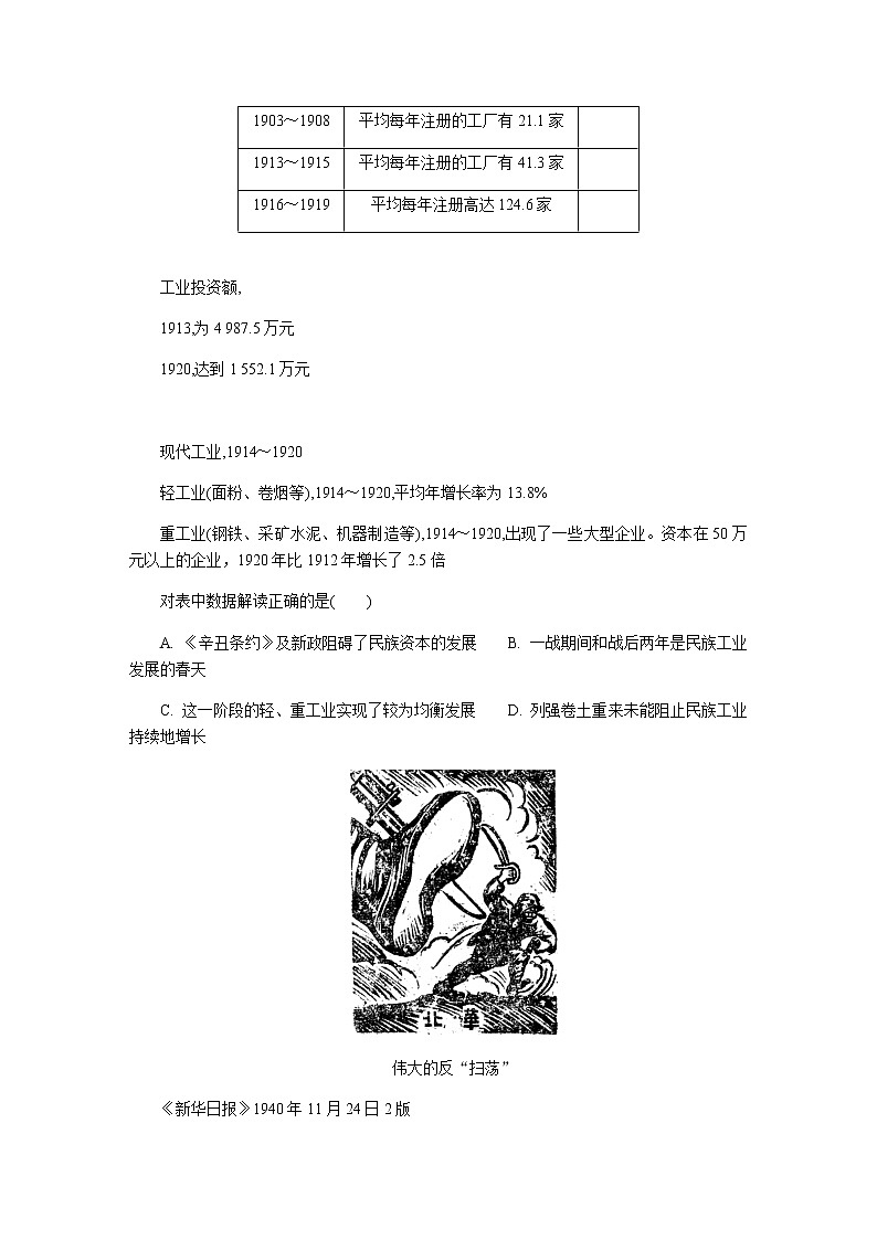 2020年4月普通高等学校招生全国统一考试（二）历史试题第3页