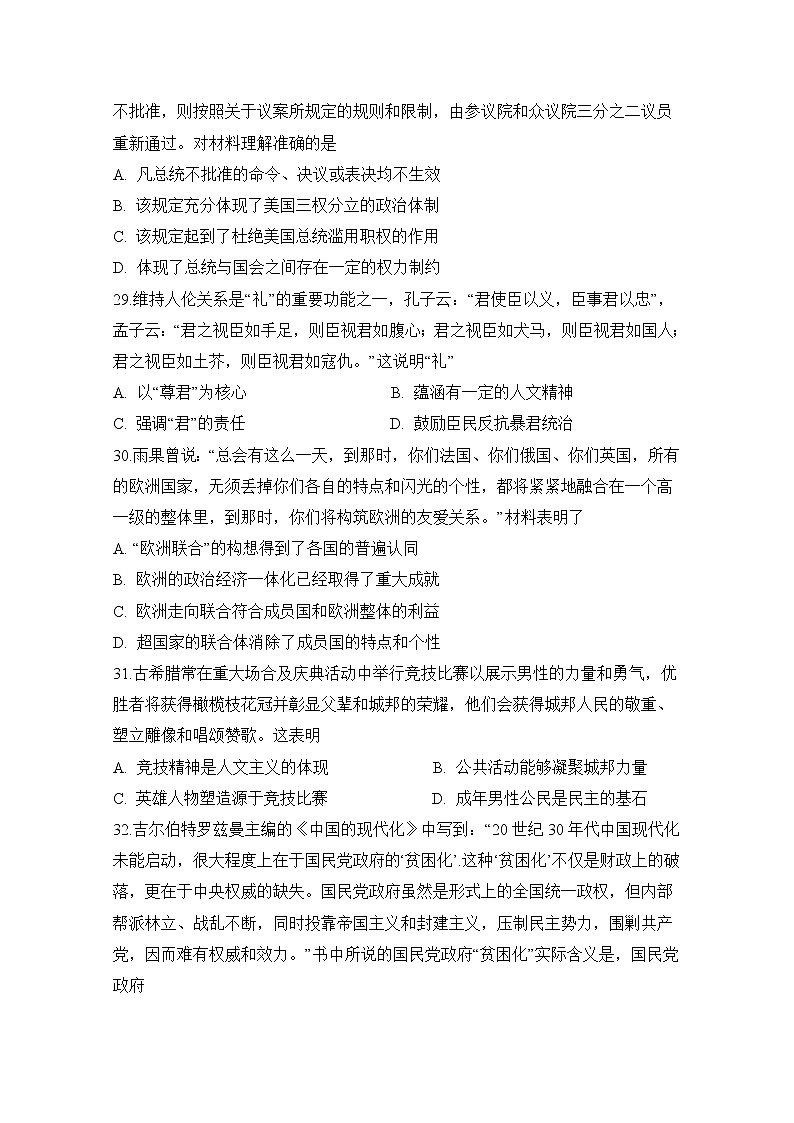 安徽省肥东县高级中学2020届高三5月调研考试文科综合历史试题02