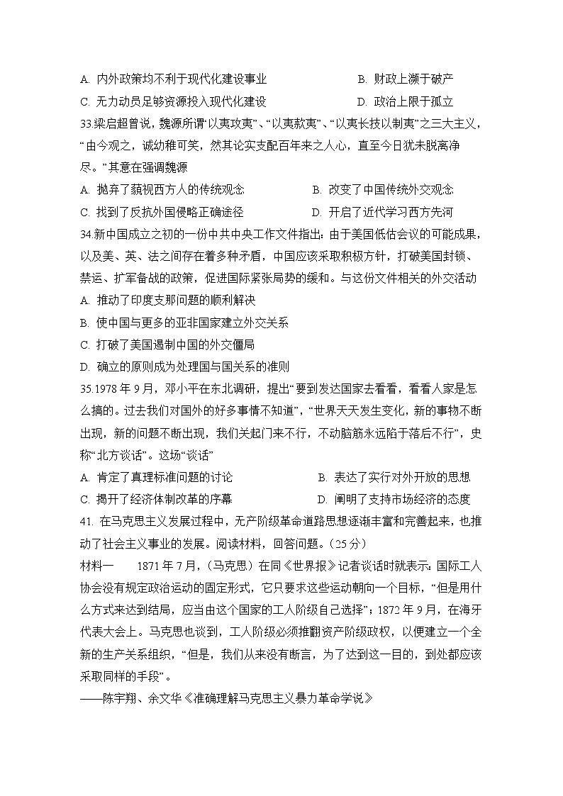 安徽省肥东县高级中学2020届高三5月调研考试文科综合历史试题03
