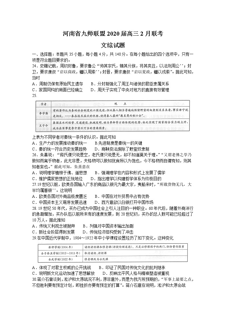河南省九师联盟2020届高三2月质量检测历史试题01