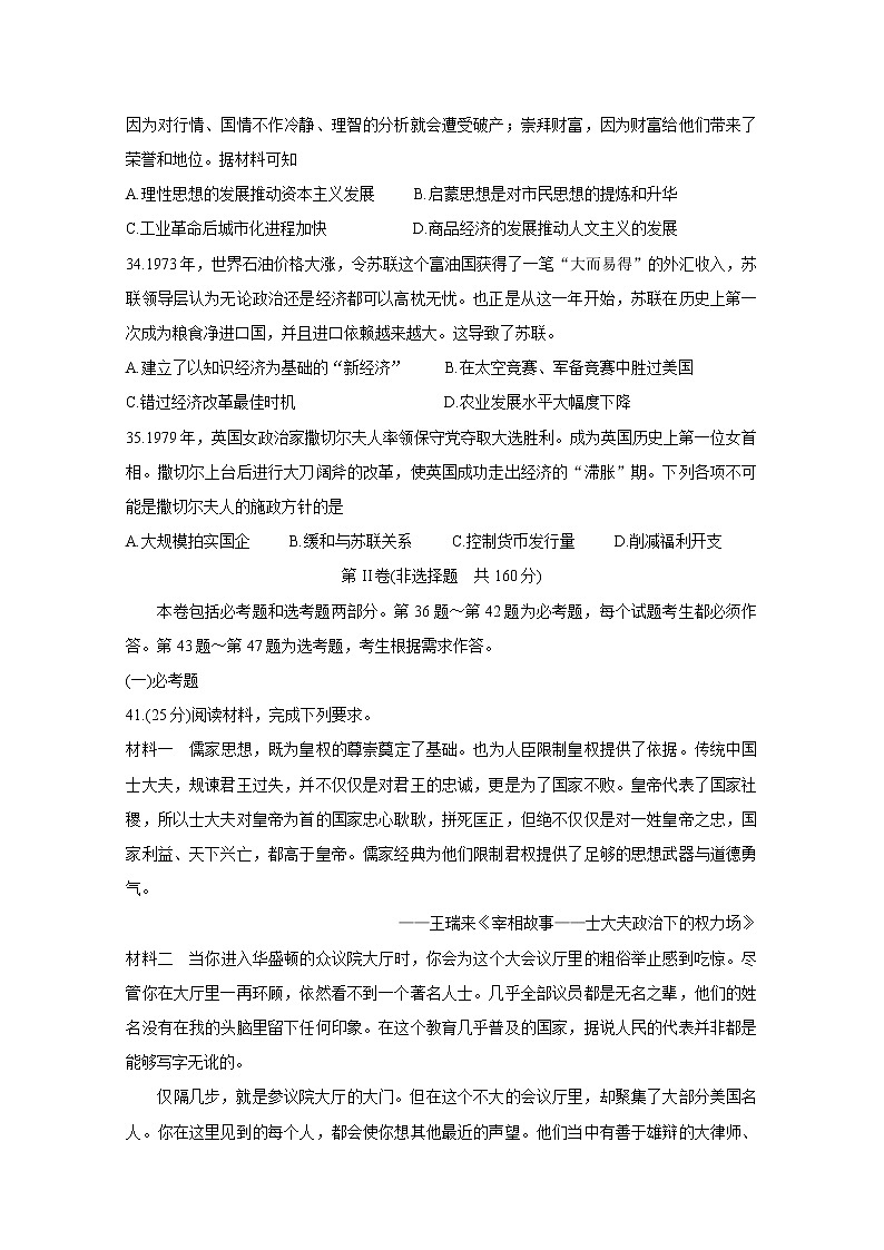 河南省名校2020届高三3月线上联合考试 历史03