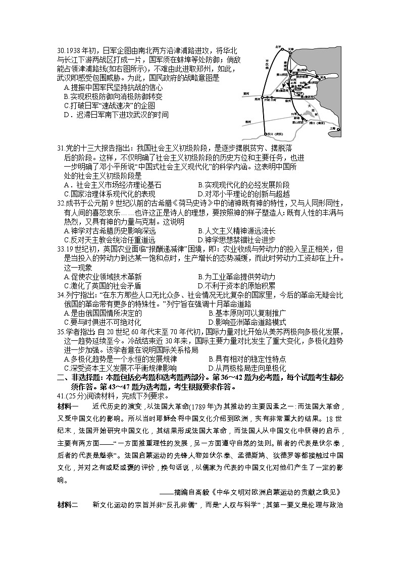 河南省非凡吉创联盟2020届高三3月调研考试历史试题02