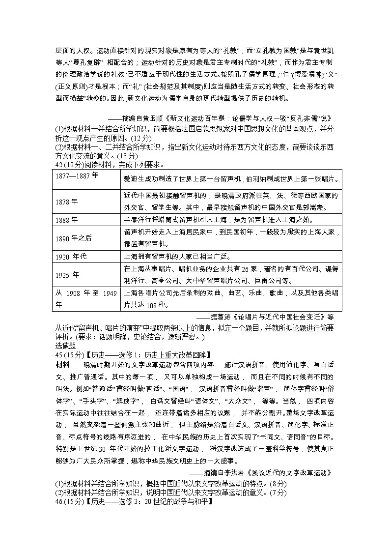 河南省非凡吉创联盟2020届高三3月调研考试历史试题03
