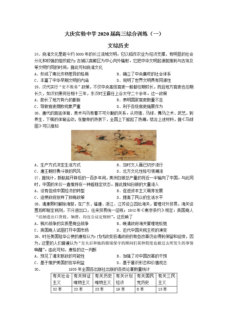 黑龙江省大庆实验中学2020届高三5月综合训练（一）文综-历史试题第1页