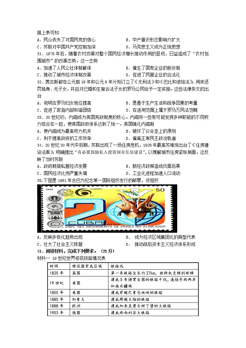 黑龙江省大庆实验中学2020届高三5月综合训练（一）文综-历史试题第2页