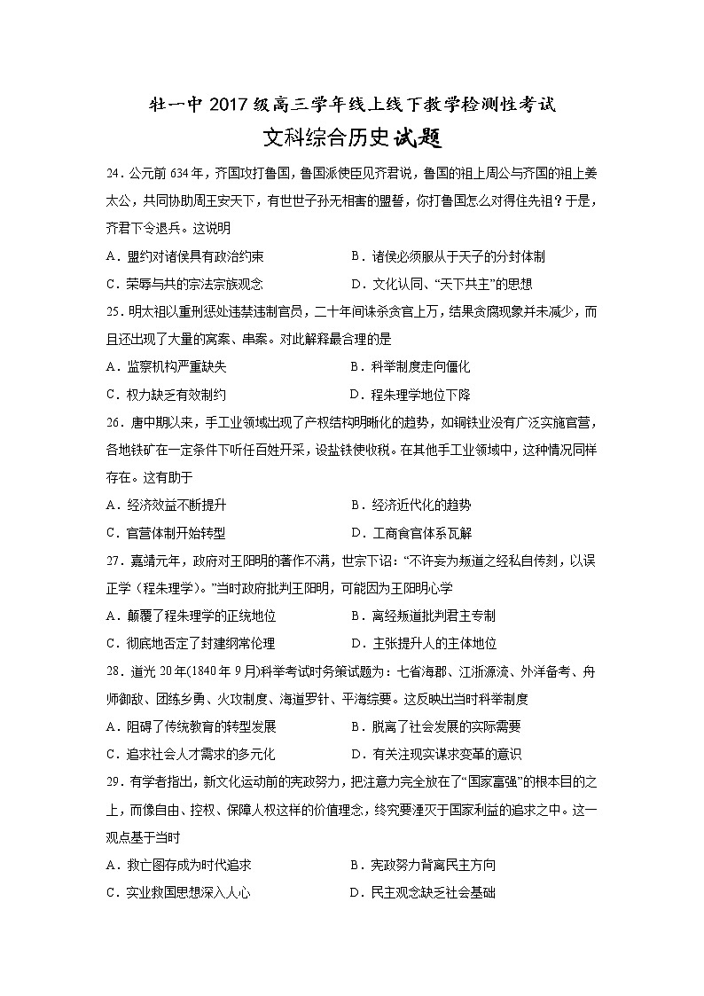 黑龙江省牡丹江市第一高级中学2020届高三4月线上线下教学检测历史试题第1页