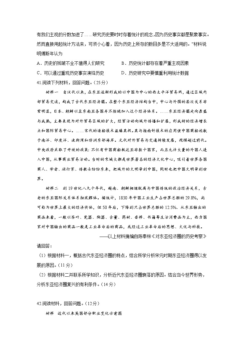 黑龙江省牡丹江市第一高级中学2020届高三4月线上线下教学检测历史试题第3页