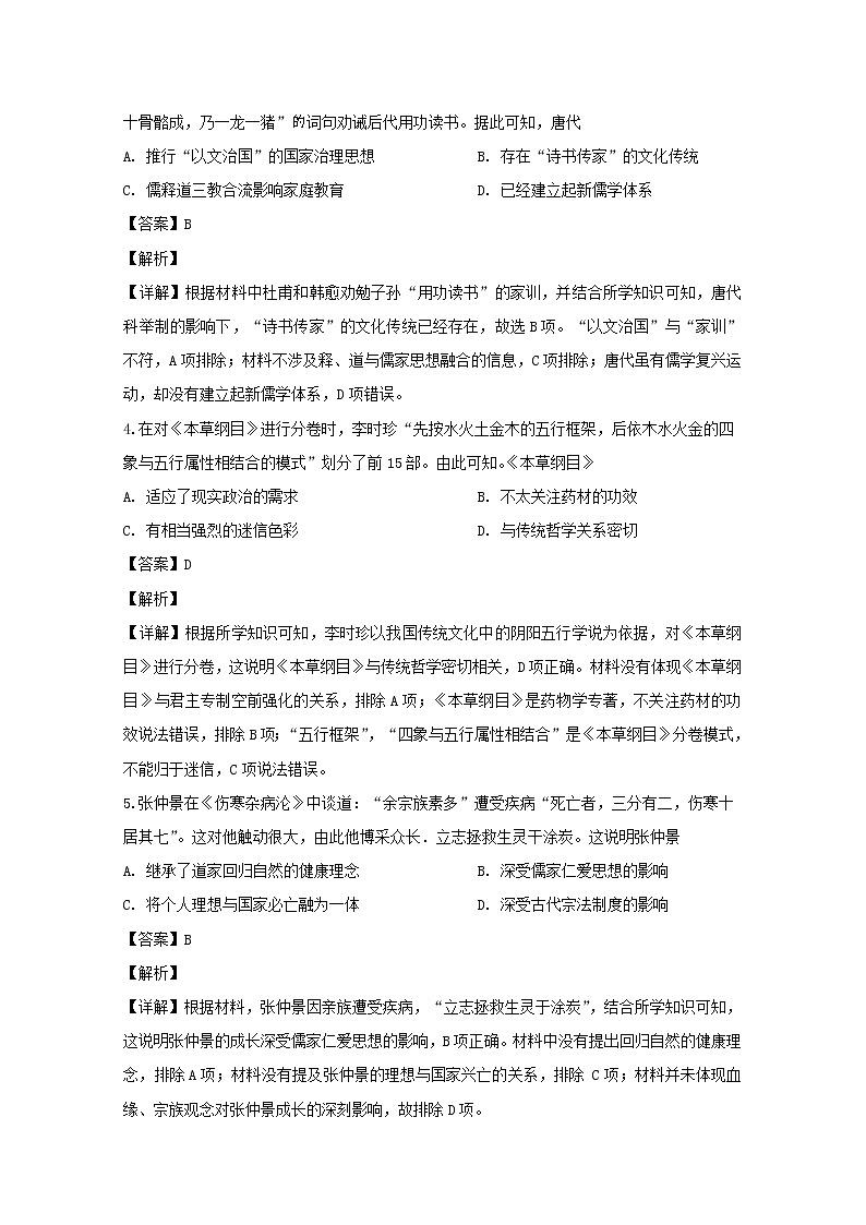 湖北省第五届高考测评活动2020届高三元月调考文综历史试题第2页