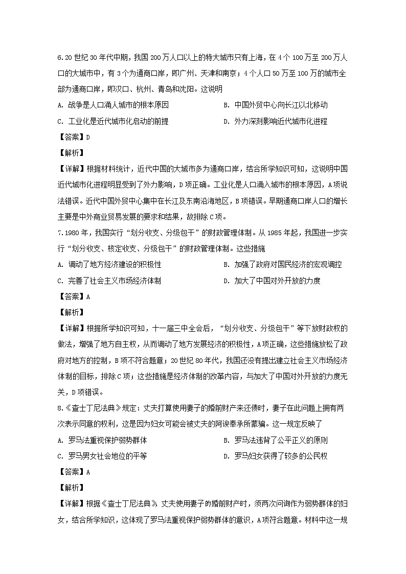 湖北省第五届高考测评活动2020届高三元月调考文综历史试题第3页