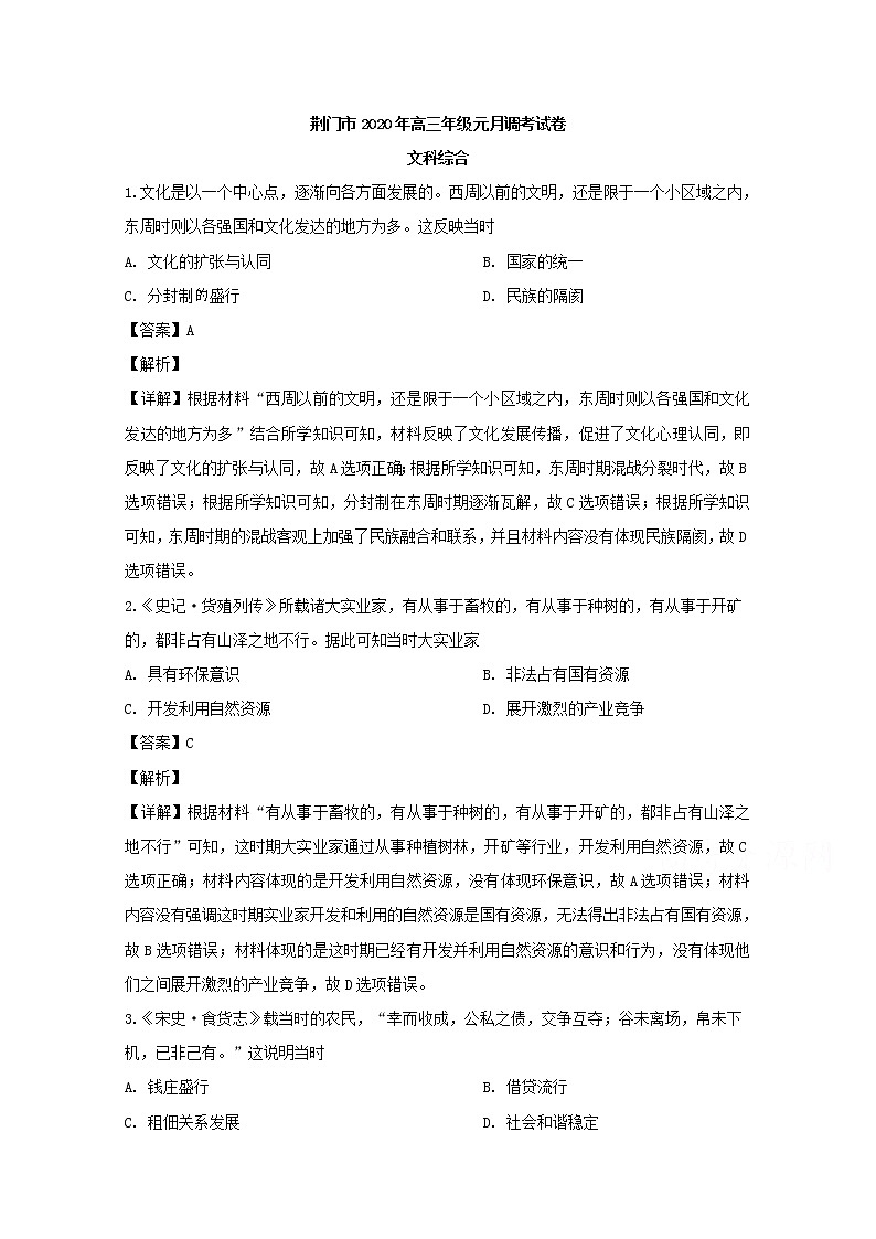 湖北省荆门市2020届高三元月调考文综历史试题01