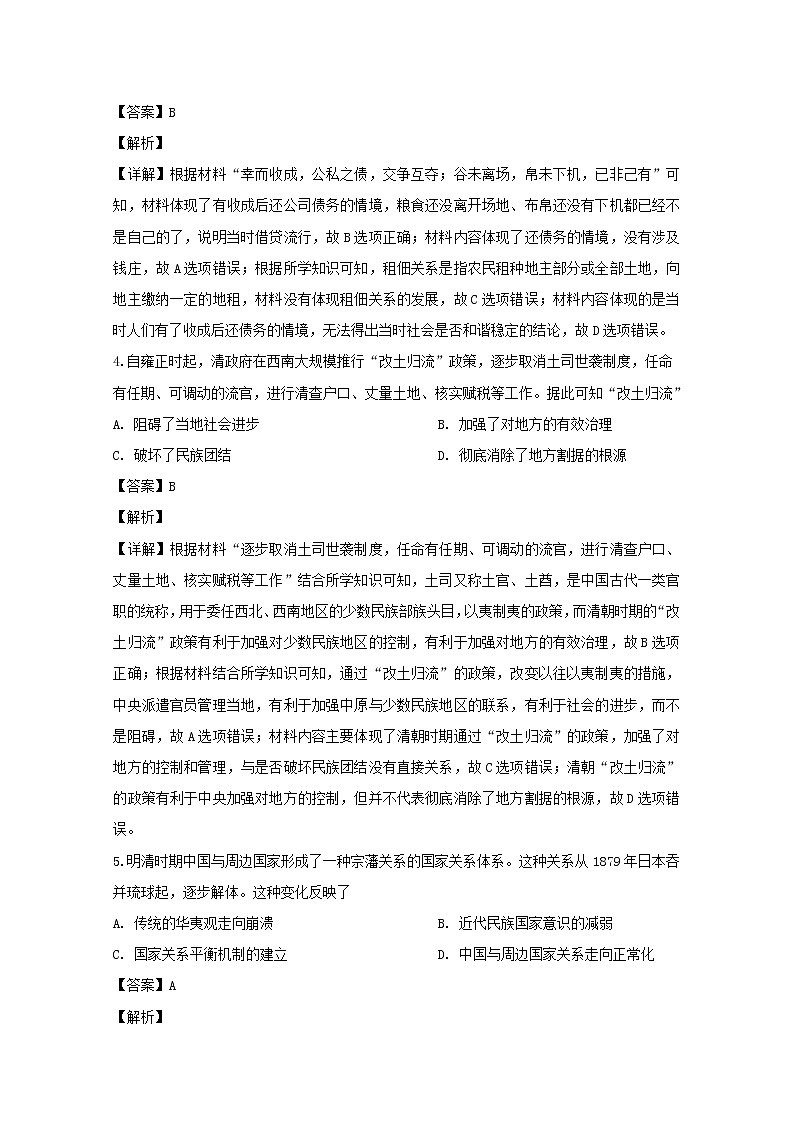 湖北省荆门市2020届高三元月调考文综历史试题02