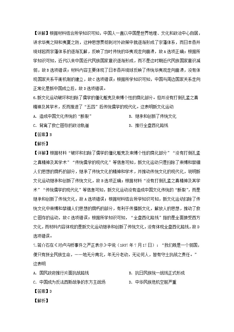 湖北省荆门市2020届高三元月调考文综历史试题03