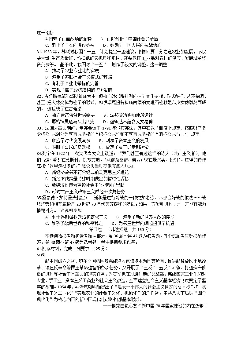 湖北省十堰市2020届高三元月调研考试历史试题第2页