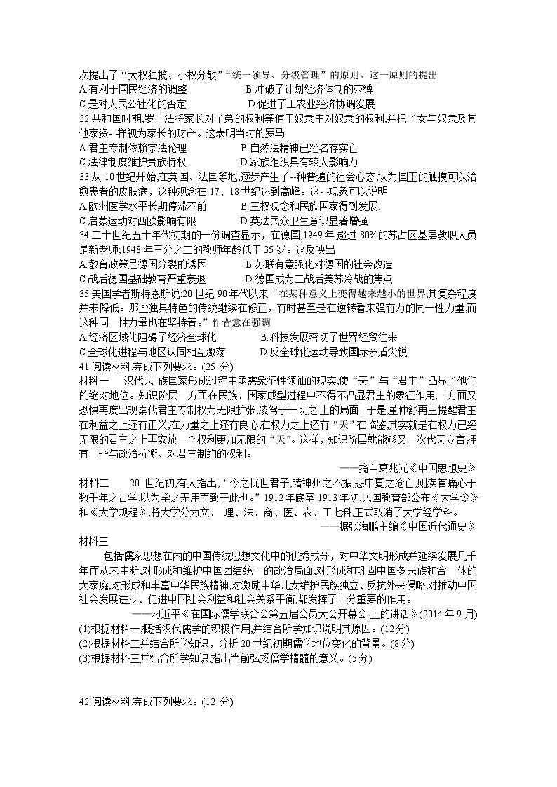 湖北省武汉市2020届高三毕业生六月供题（二）文科综合历史试题02