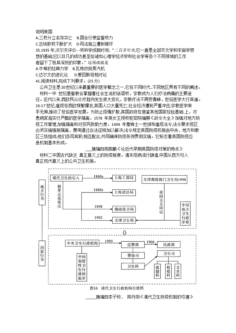 湖北省武汉市2020届高三毕业生五月质量检测文综历史试题第3页
