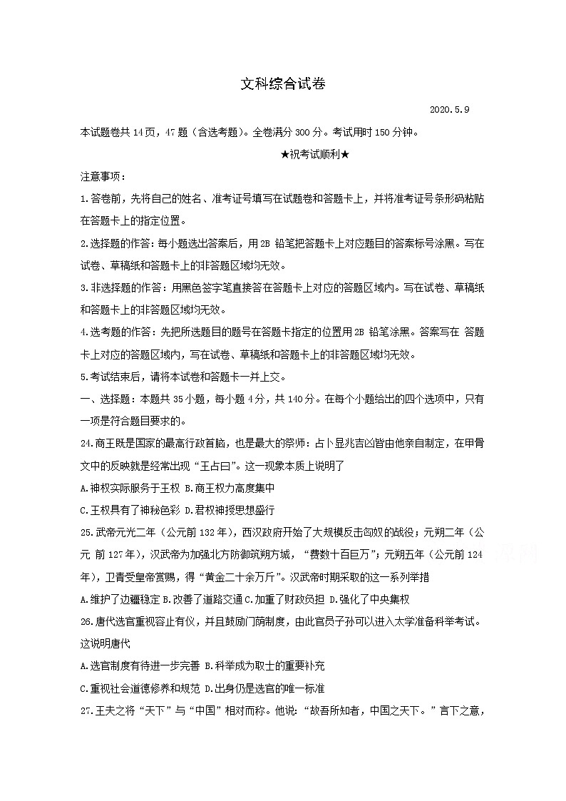 湖北省武汉市部分学校2020届高三5月在线学习摸底检测历史试卷第1页