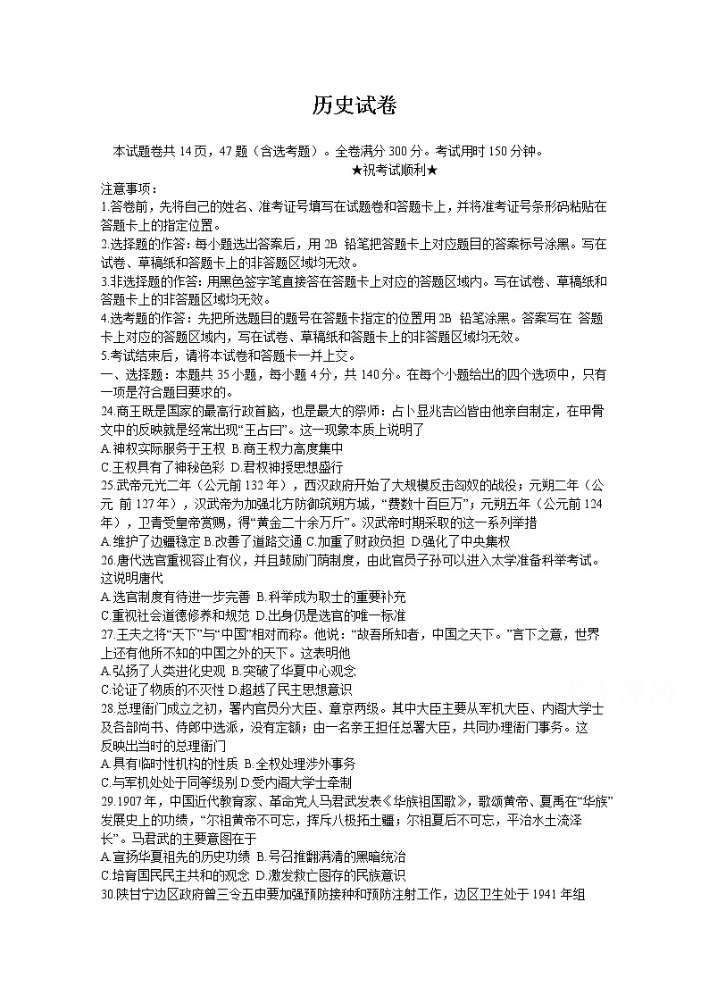 湖北省武汉市蔡甸区实验高级中学2020学年高三5月摸底考试历史试卷01