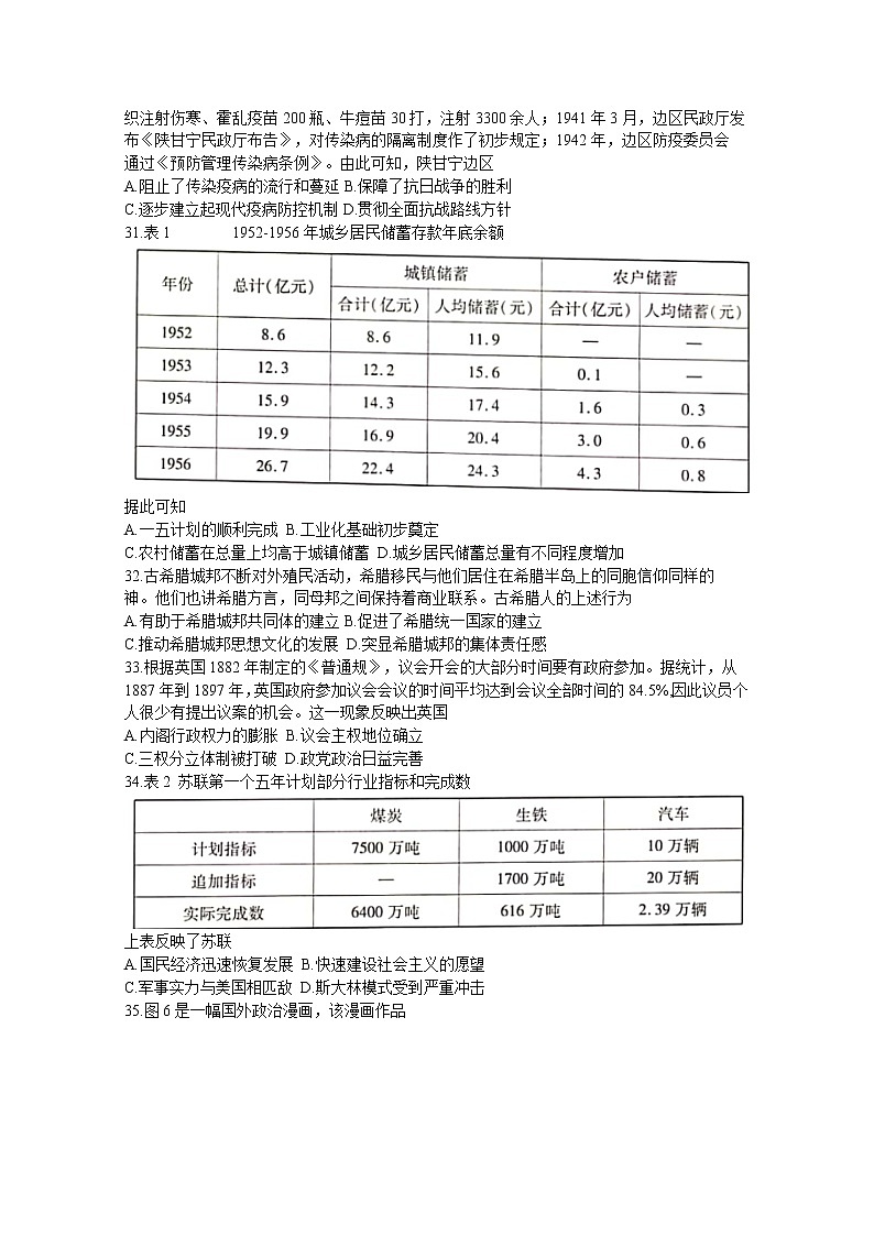 湖北省武汉市蔡甸区实验高级中学2020学年高三5月摸底考试历史试卷02