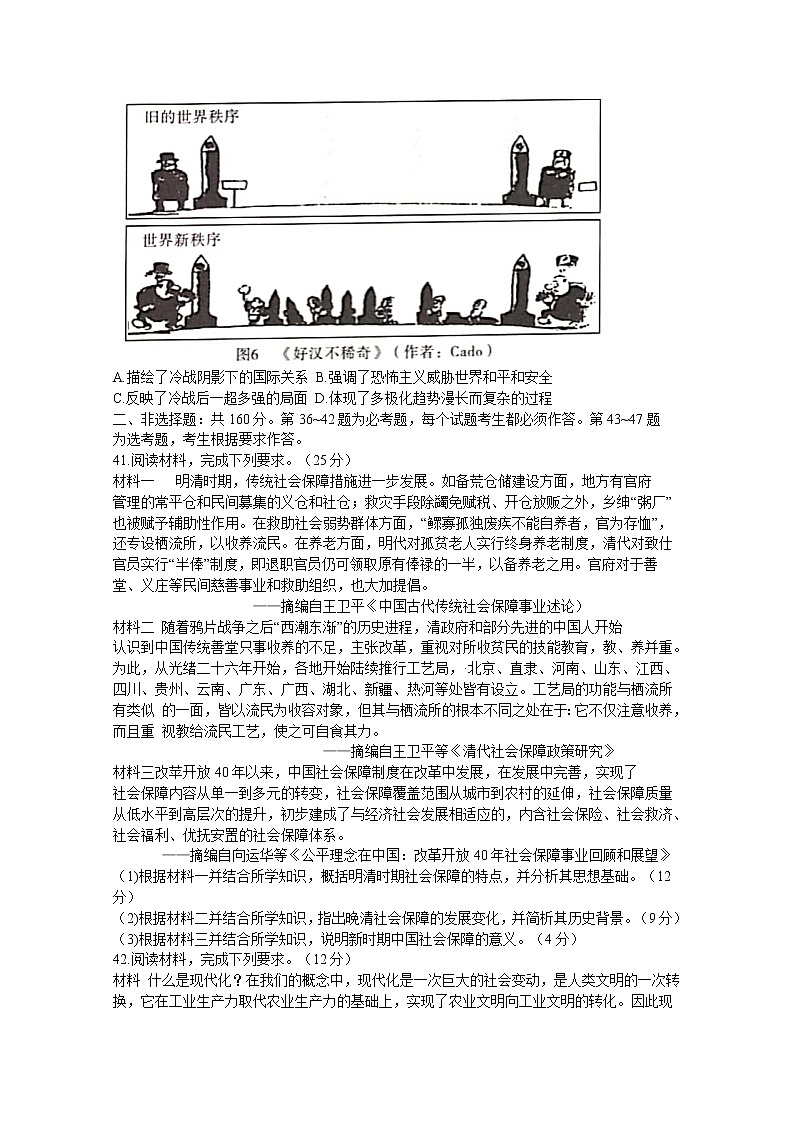湖北省武汉市蔡甸区实验高级中学2020学年高三5月摸底考试历史试卷03