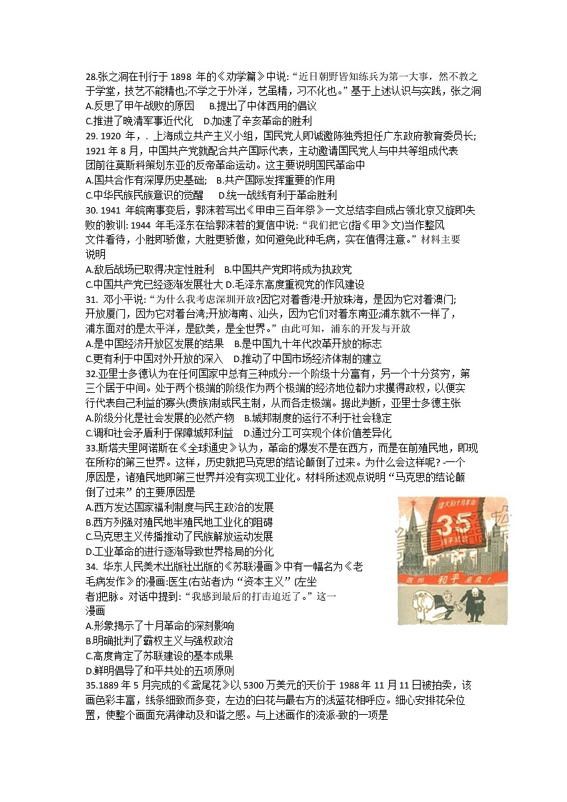 湖北省武汉市武昌区2020届高三四月调研测试历史试题02