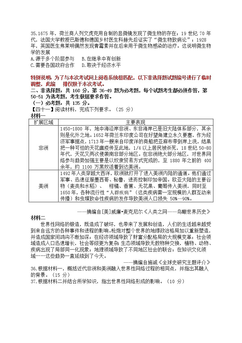 湖北省宜昌市2020届高三4月线上统一调研测试历史试题第3页