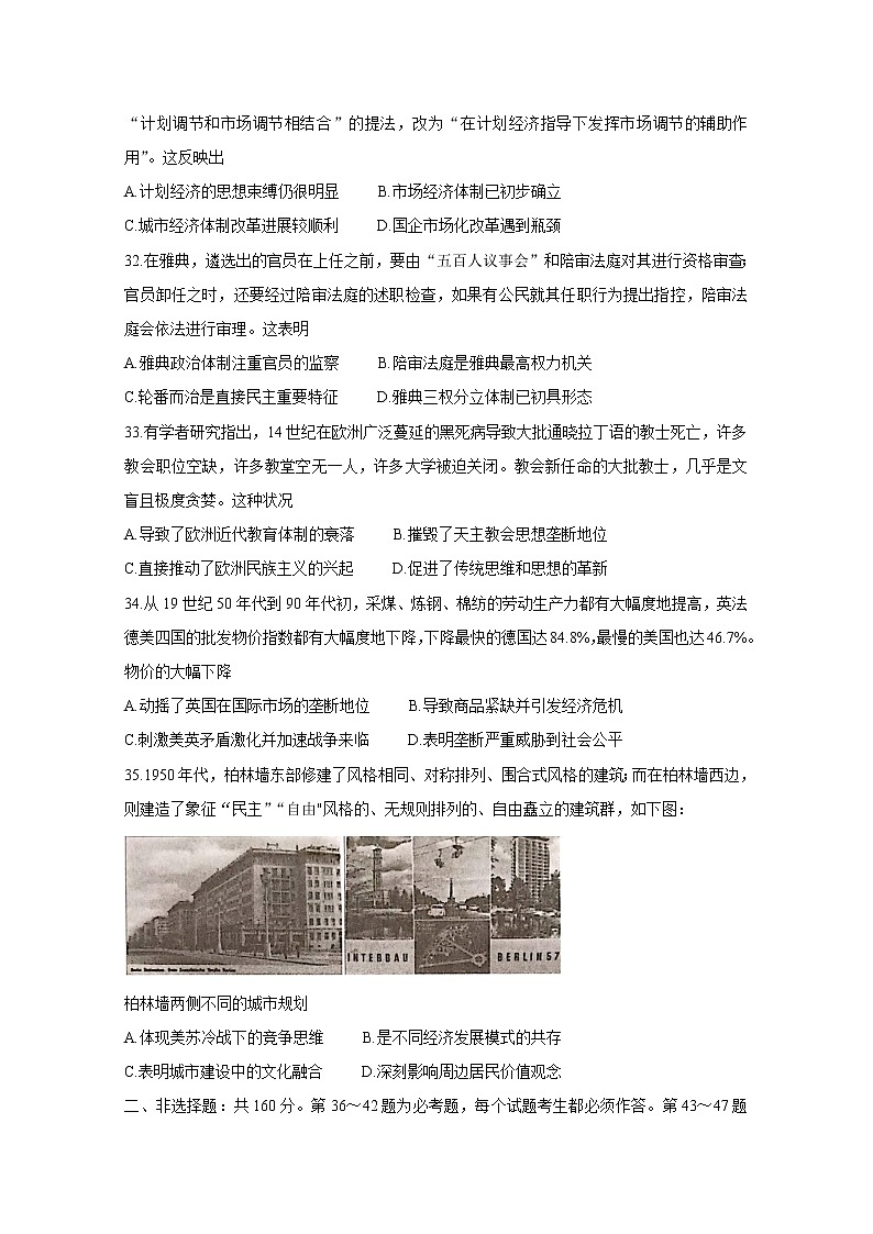 华大新高考联盟2020届4月份教学质量测评 历史第3页