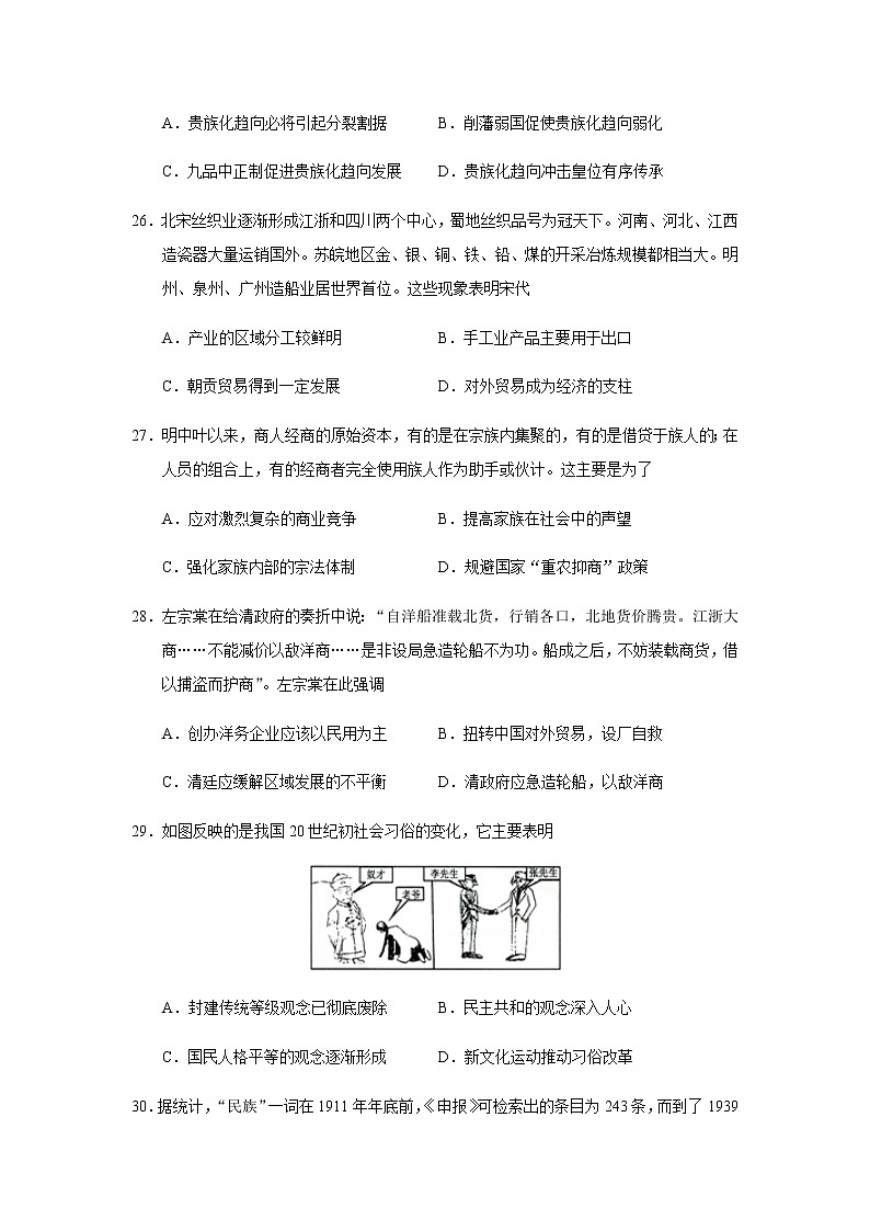 湖南师大附中2020届高三6月压轴卷历史试题02