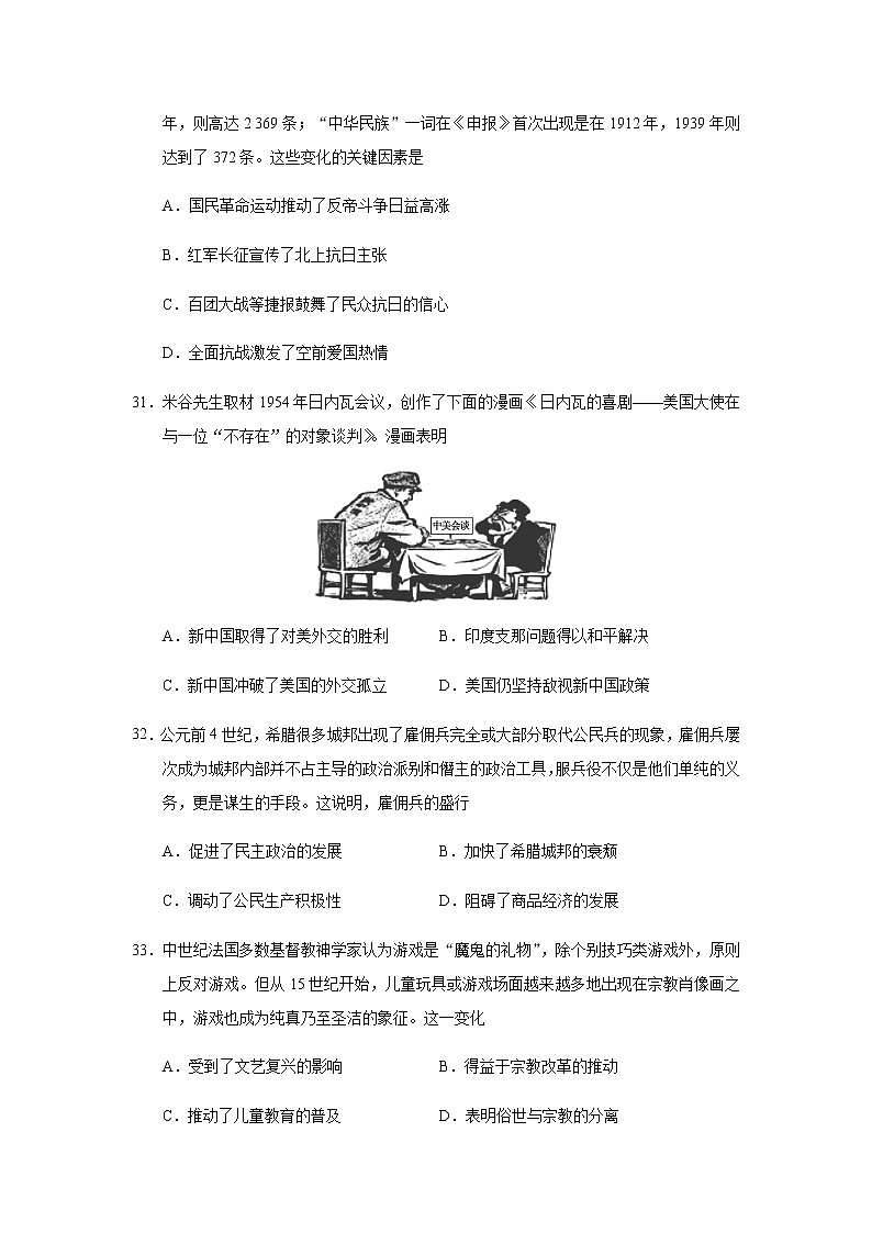 湖南师大附中2020届高三6月压轴卷历史试题03