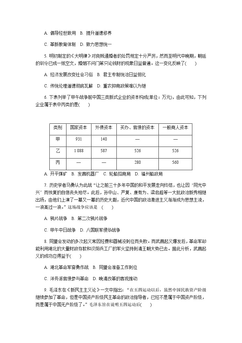 江苏省七市2020届高三第二次调研考试（4月）历史02