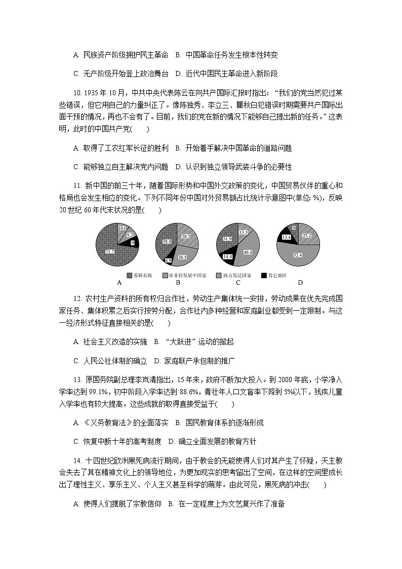 江苏省七市2020届高三第二次调研考试（4月）历史03