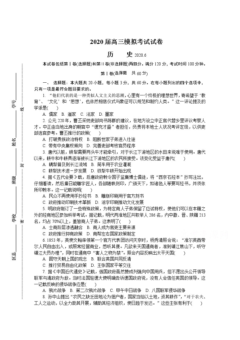 江苏省七市2020届高三第三次调研考试（6月） 历史01