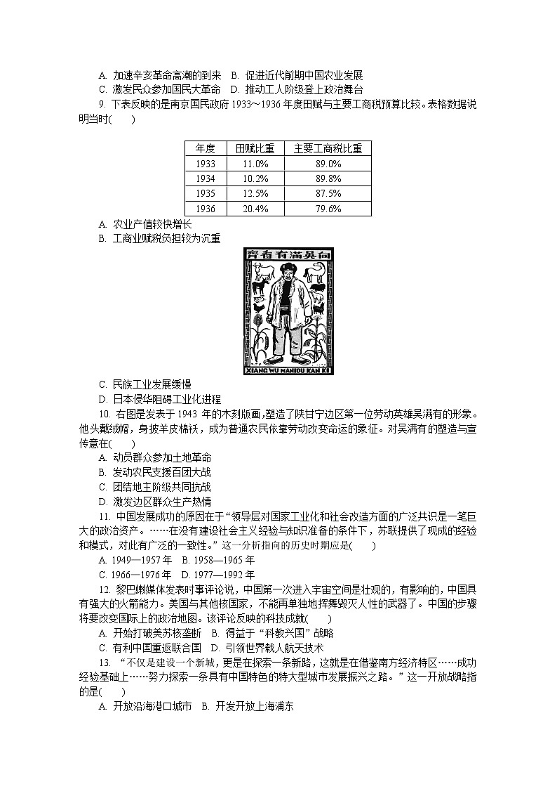 江苏省七市2020届高三第三次调研考试（6月） 历史02