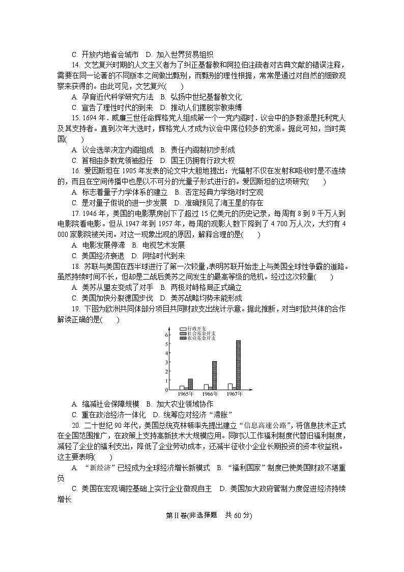 江苏省七市2020届高三第三次调研考试（6月） 历史03