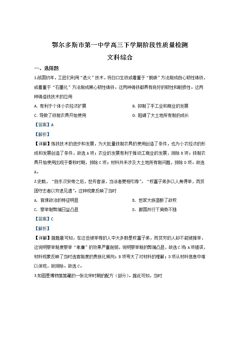 内蒙古鄂尔多斯市第一中学2020届高三3月阶段性质量检测历史试题01
