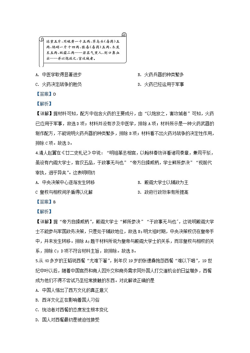 内蒙古鄂尔多斯市第一中学2020届高三3月阶段性质量检测历史试题02