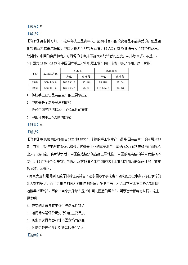 内蒙古鄂尔多斯市第一中学2020届高三3月阶段性质量检测历史试题03