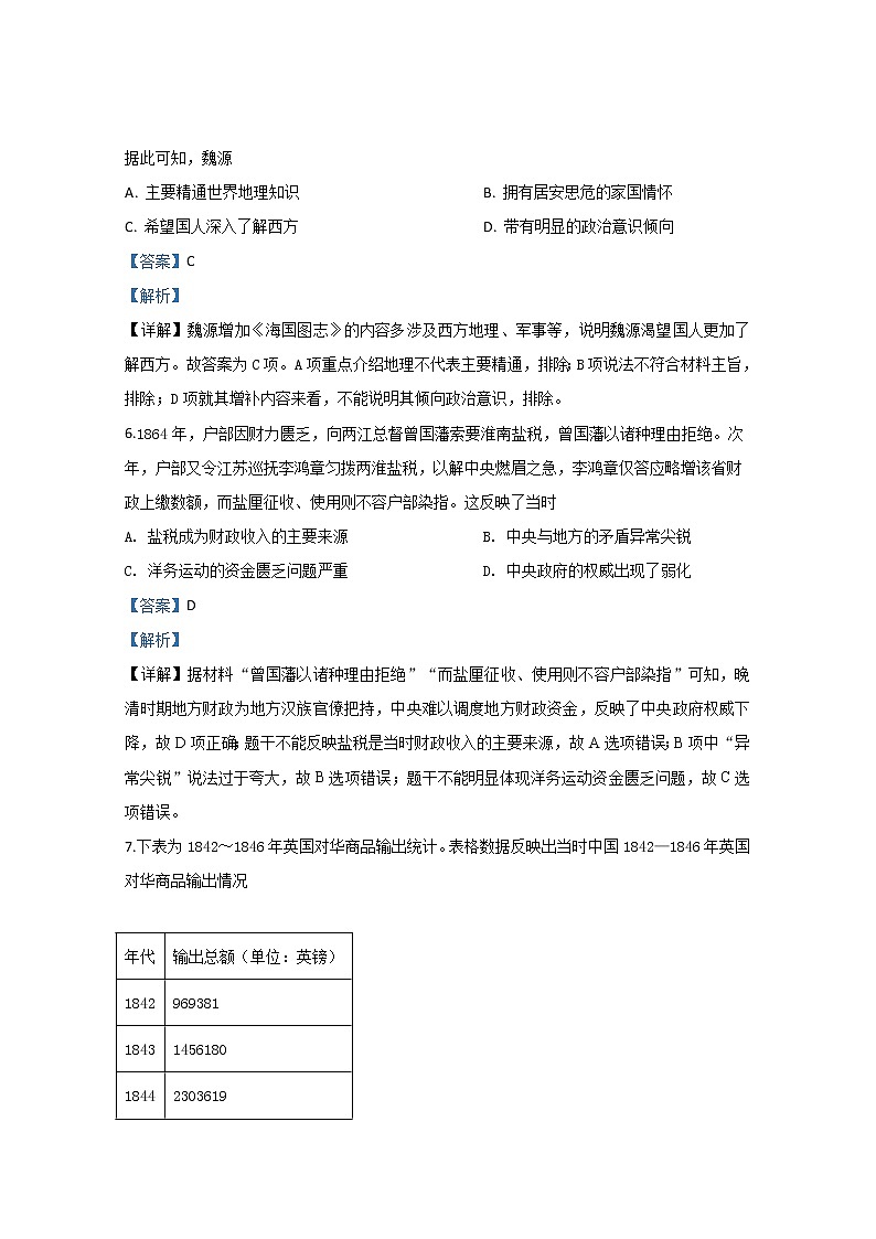 山东省济南市山东师大附中2020届高三4月线上自我检测历史试题03