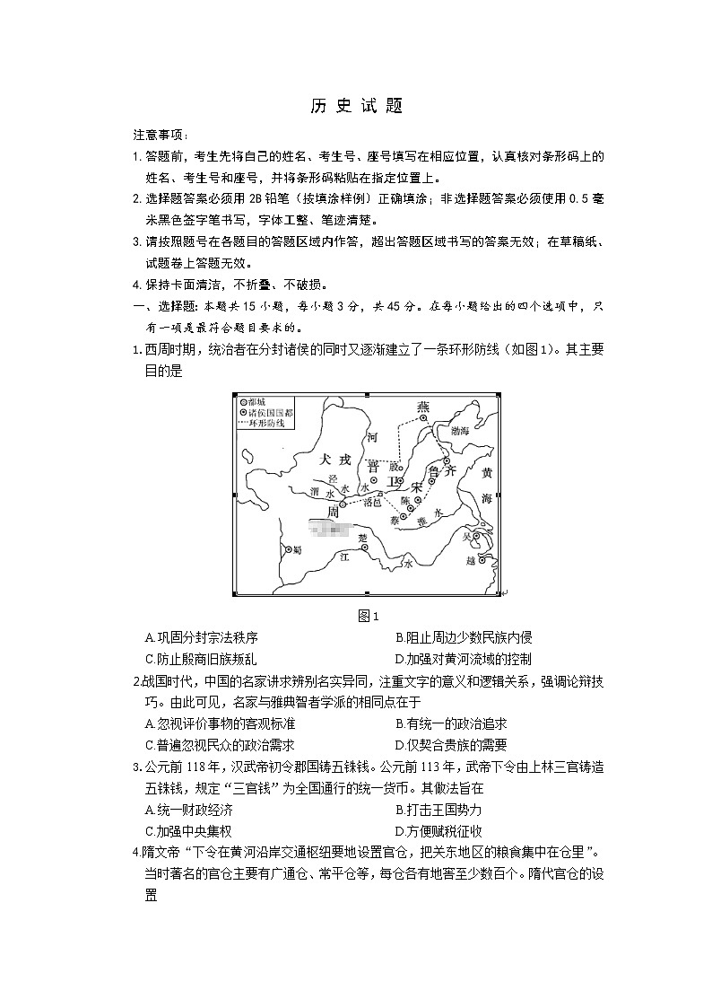 山东省济宁市2020届高三3月线上一模自我检测历史01