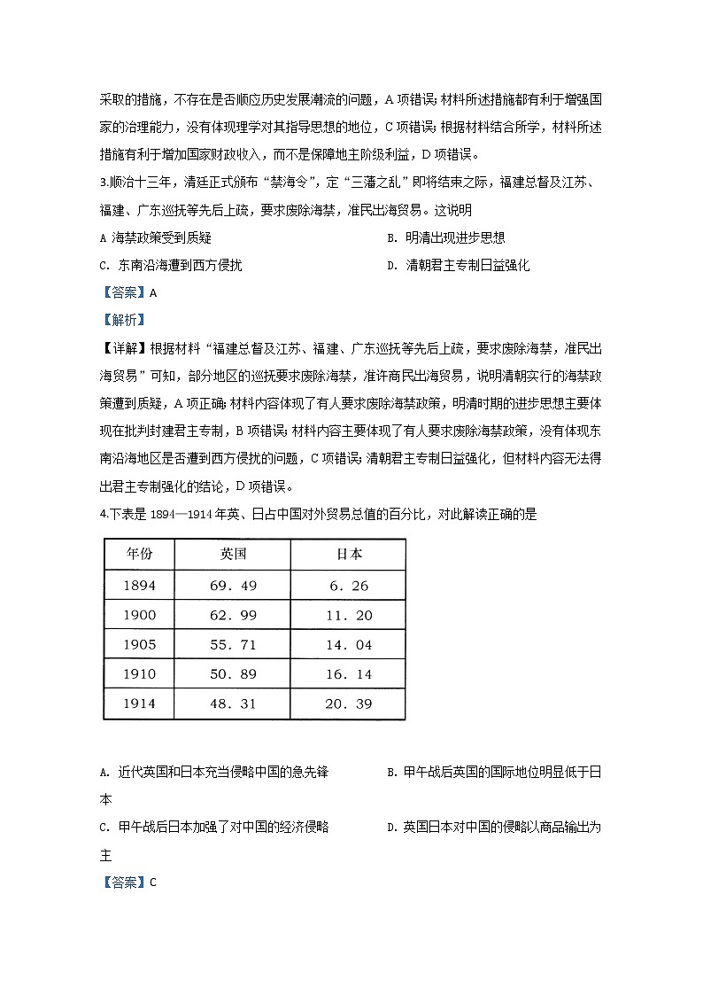 山东省青岛市2020届高三4月统一质量检测历史试题02