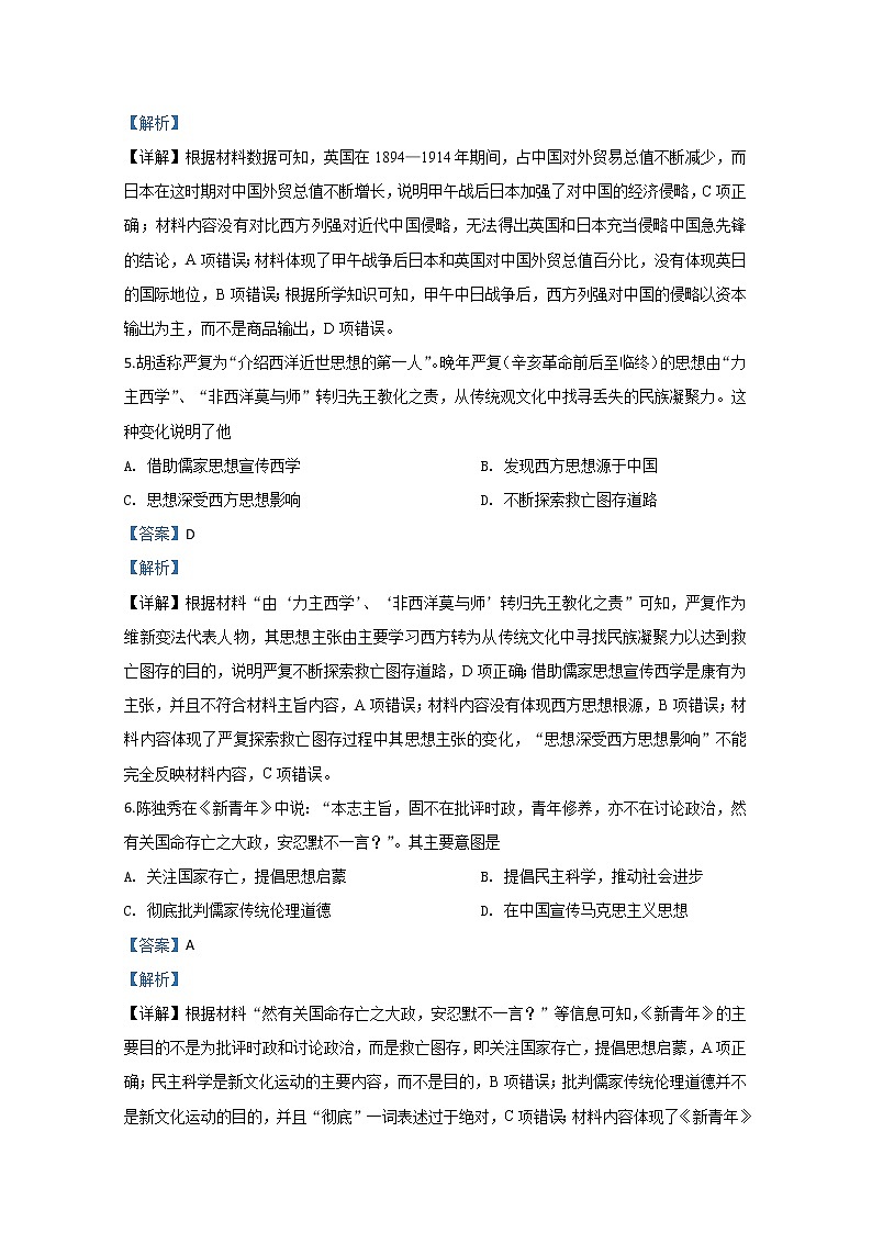 山东省青岛市2020届高三4月统一质量检测历史试题03