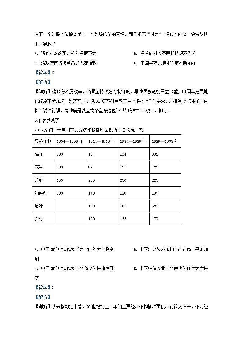 山东省青岛市2020届高三5月统一质量检测历史试题03