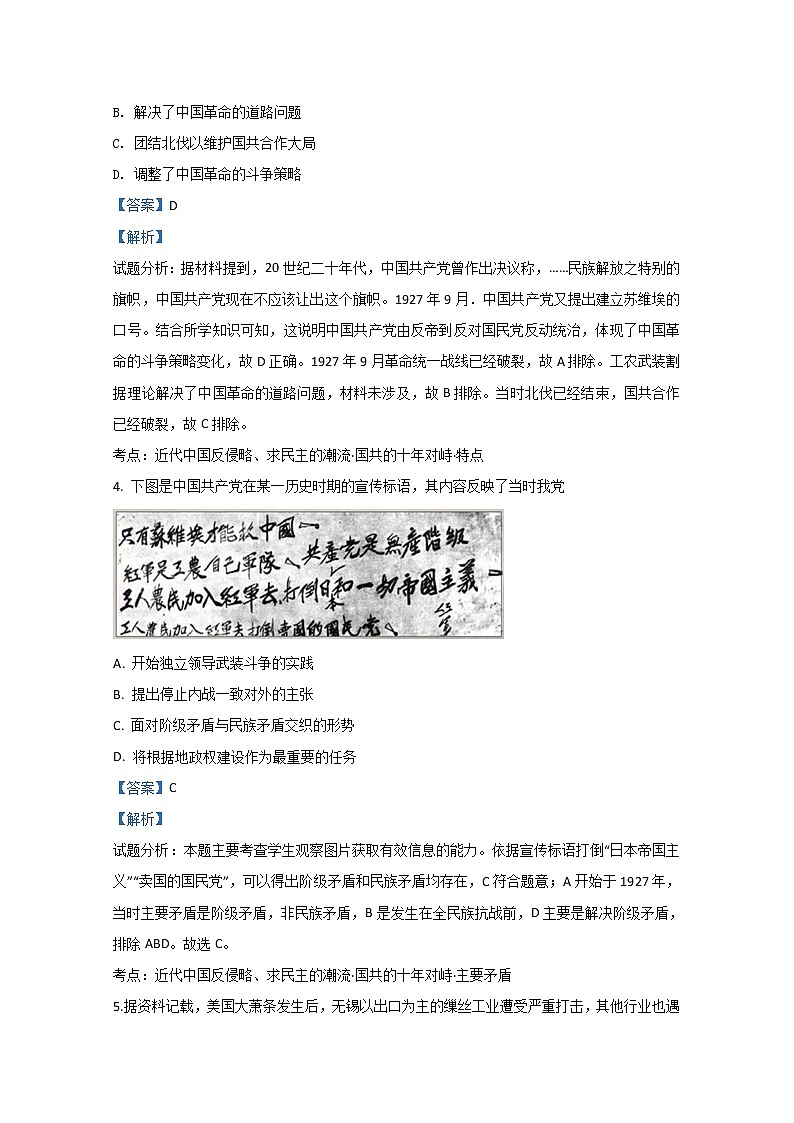 山东省泰安市2020届高三4月一轮检测历史试题02