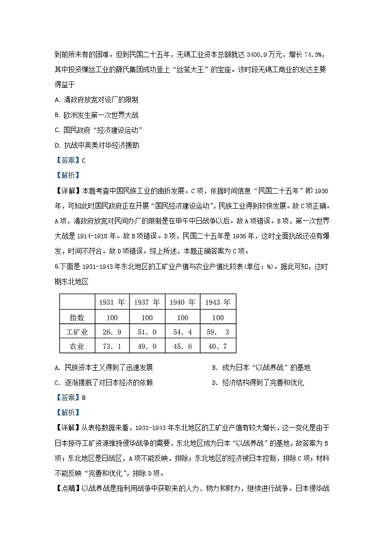 山东省泰安市2020届高三4月一轮检测历史试题03