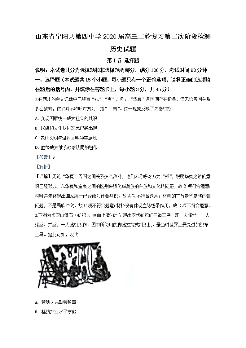 山东省泰安市宁阳县第四中学2020届高三5月阶段检测历史试题01