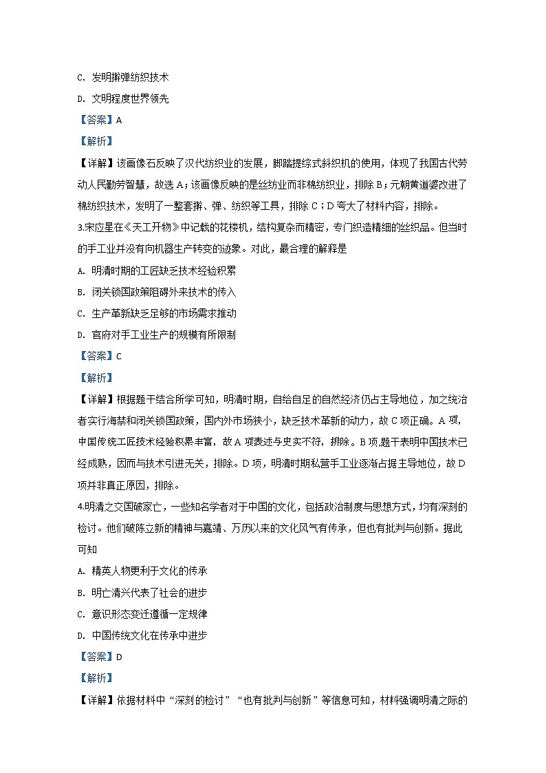 山东省泰安市宁阳县第四中学2020届高三5月阶段检测历史试题02