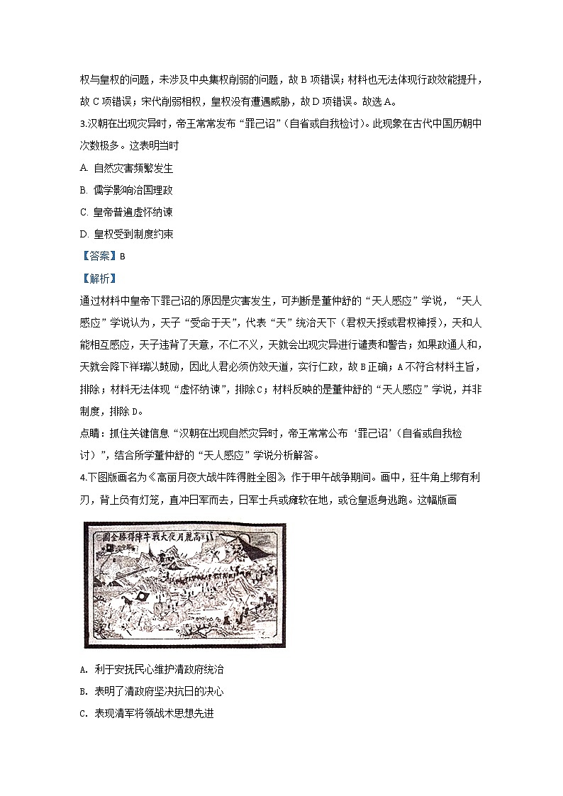 山东省泰安市宁阳县第四中学2020届高三二轮4月阶段检测历史试题02