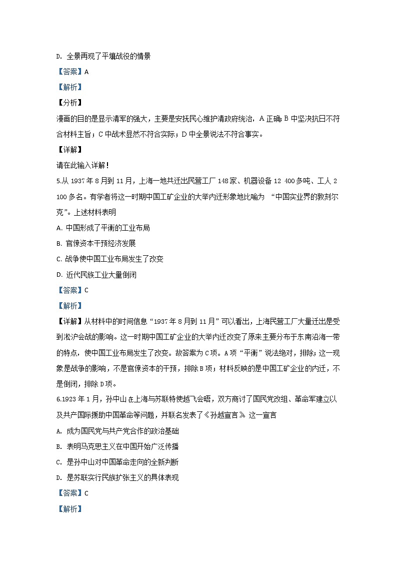 山东省泰安市宁阳县第四中学2020届高三二轮4月阶段检测历史试题03