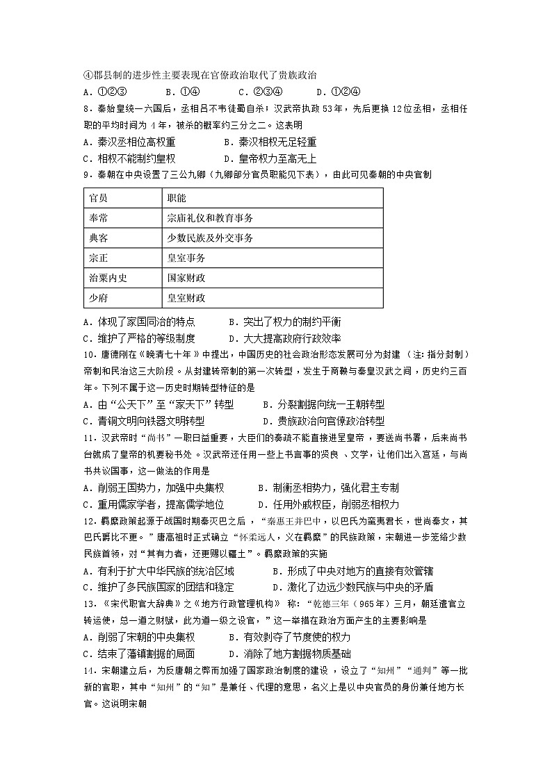 山西省大同市煤矿第四中学2020届高三3月阶段性测试历史02